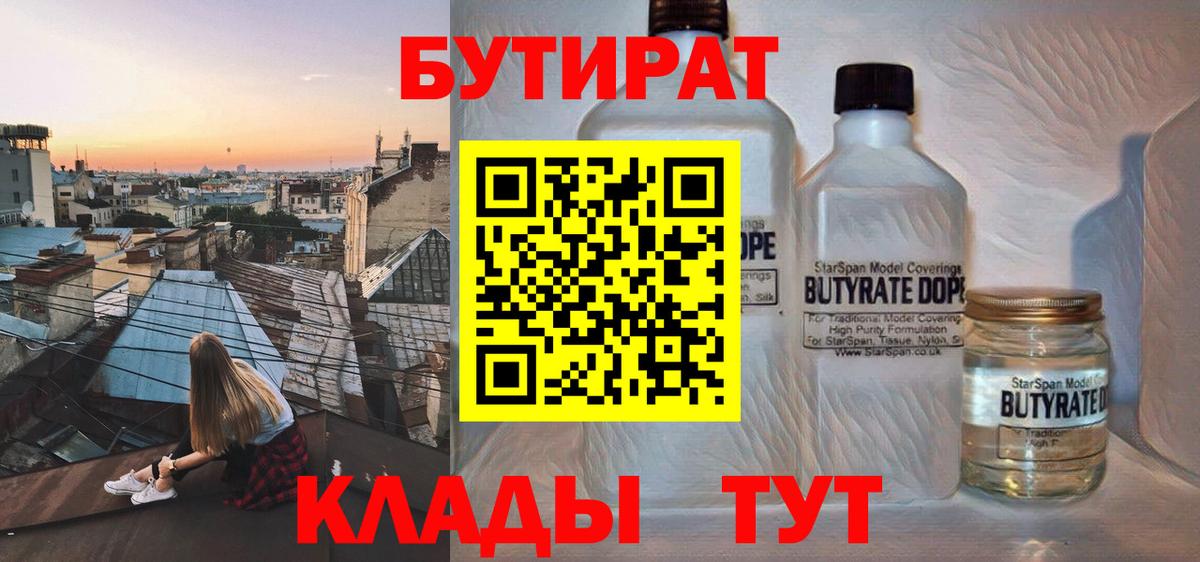 Кувандык  Бутират бутик  Вход с VPN 