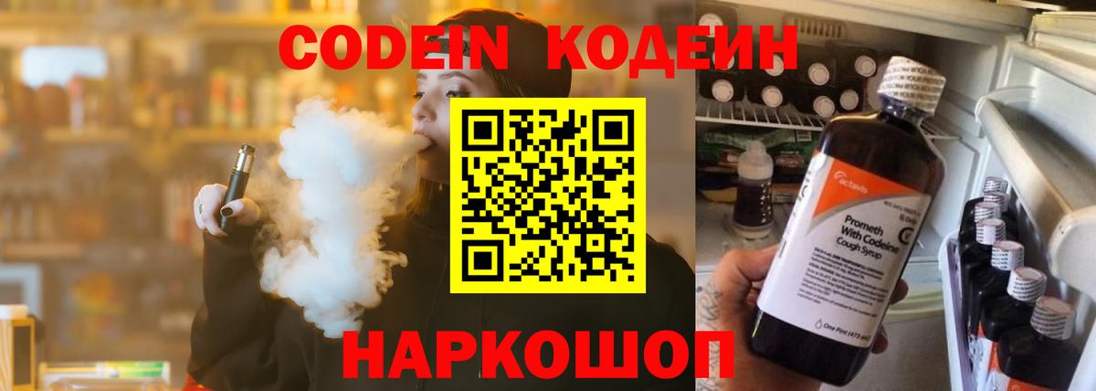 Кувандык  Кодеиновый сироп Lean напиток Lean (лин)  Codein Purple Drank  Вход с VPN 