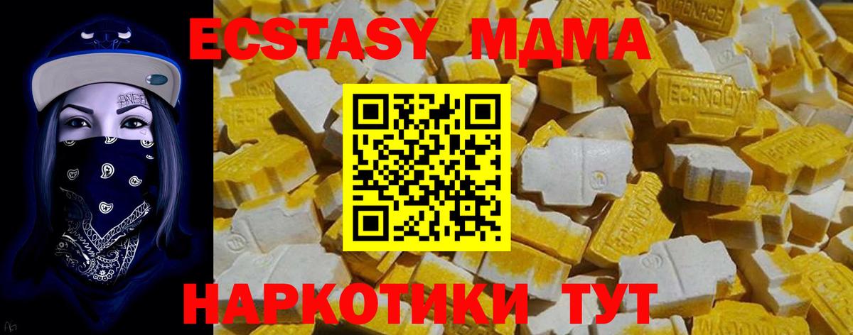 Экстази  Вход с VPN  Кувандык  МЕГА сайт  как найти закладки  Ecstasy 250 мг  ЭКСТАЗИ 250 мг 