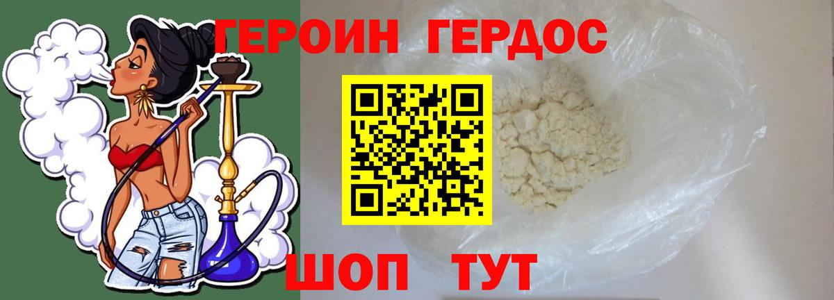 Героин хмурый  Вход с VPN  Героин  Кувандык 